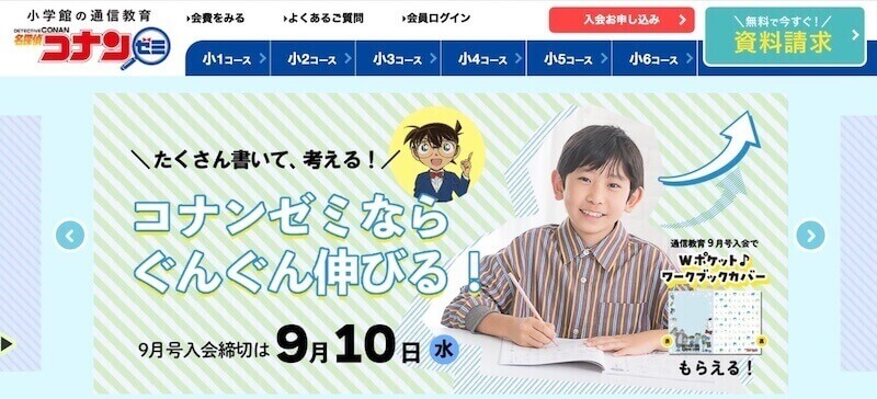 名探偵コナンゼミ