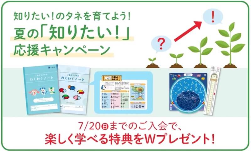 夏の入会キャンペーン