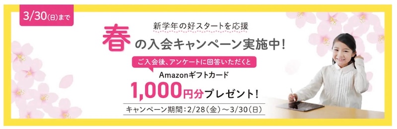 入会キャンペーン実施中