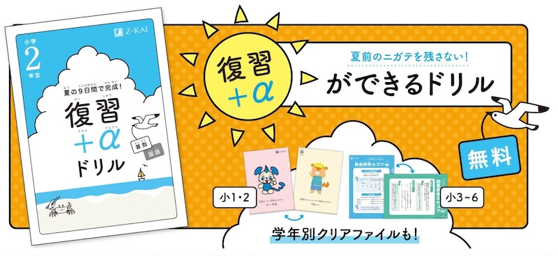 Z会のキャンペーン
