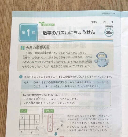 試行錯誤力を身に付ける問題です