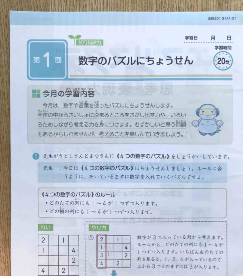 Z会「思考・表現力」は難しい？実際に取り組んだ感想を徹底レビュー