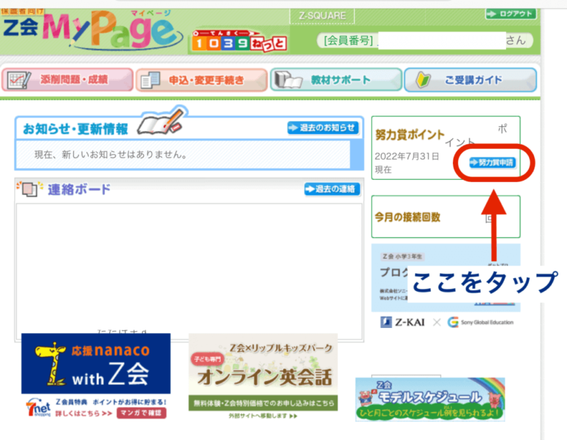 努力賞を申請する