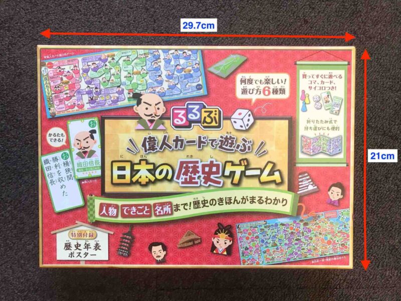 るるぶ日本の歴史ゲームの箱の大きさ