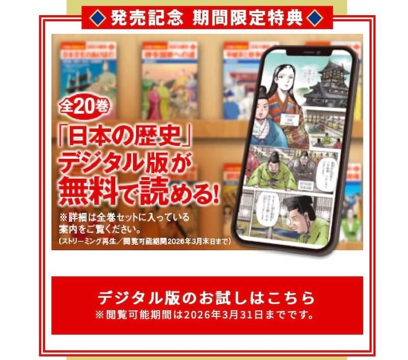 小学館日本の歴史 付録(デジタル版)