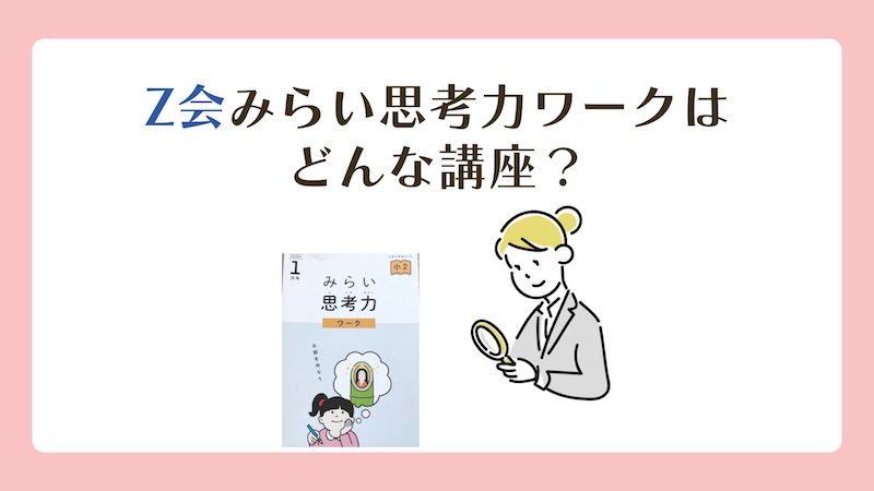 みらい思考力ワークの概要