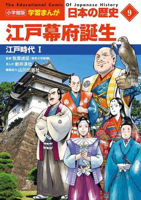 小学館版日本の歴史