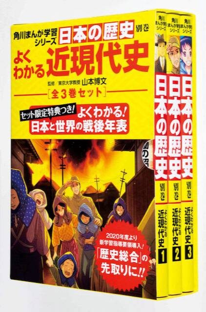 角川日本の歴史の近現代史３冊セットです