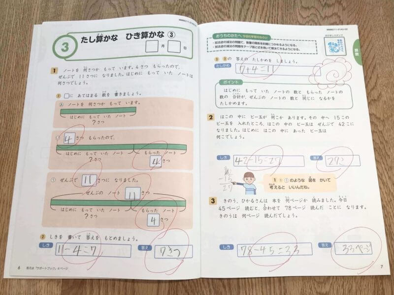 わくわくエブリスタディ（小学生コース2年生のテキスト）