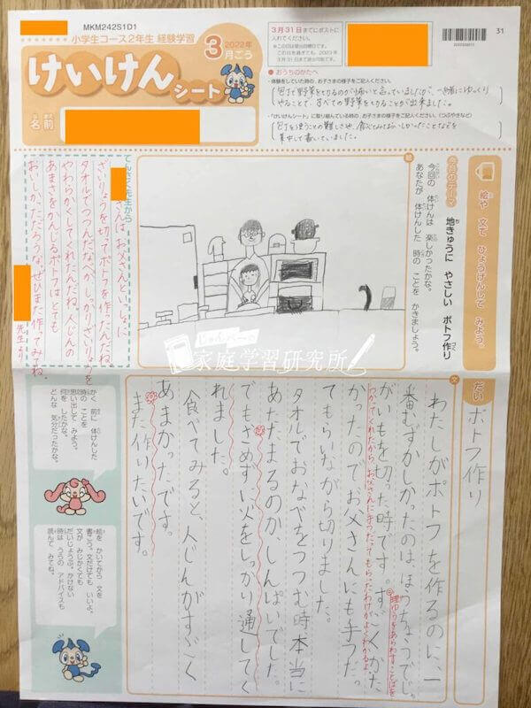 経験学習のけいけんシート