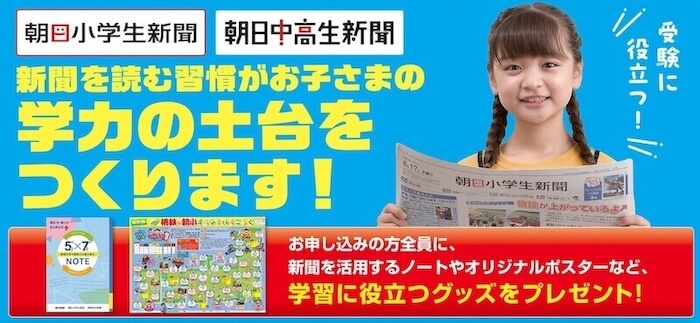 朝日小学生購読特典