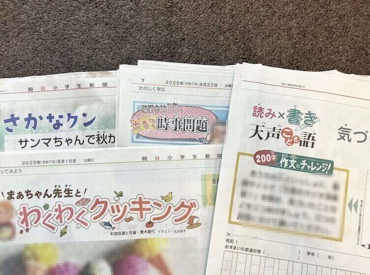 朝日小学生新聞の記事