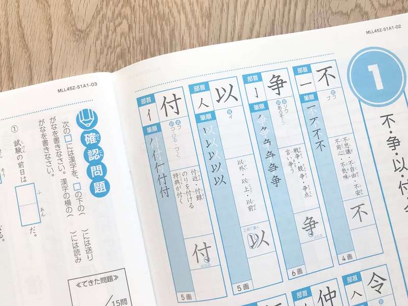 漢字トレーニングブック