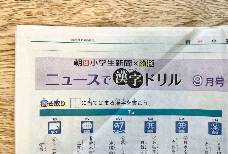 朝小と漢検のコラボ企画