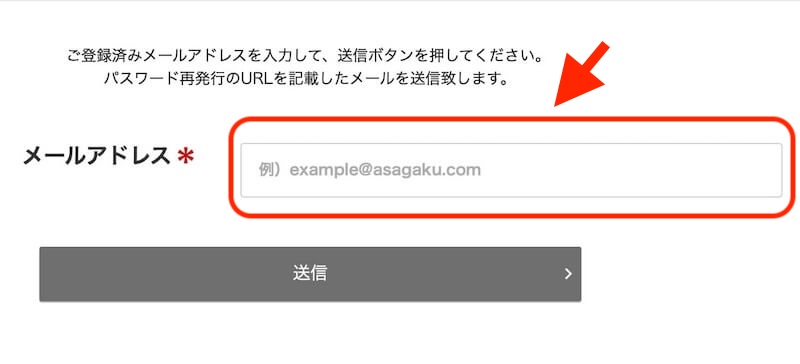 パスワード再発行手順