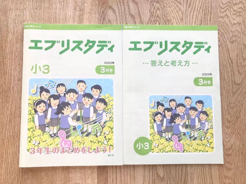 Z会小4エブリスタディ国語、算数 ハイレベル8ヶ月分 - 本