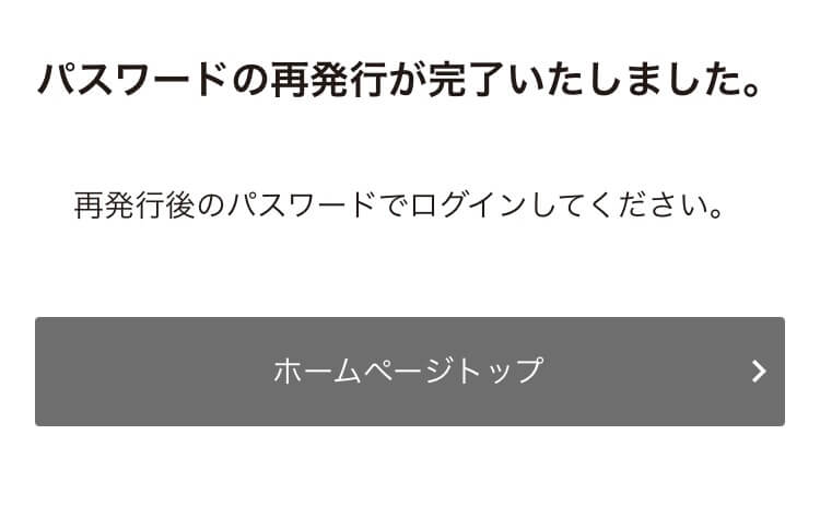 パスワード再発行手順