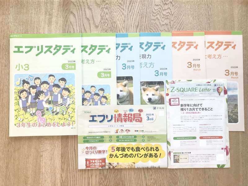 Z会小学生コース3月号レビュー