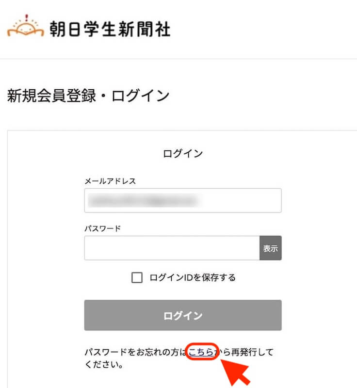 パスワード再発行手順