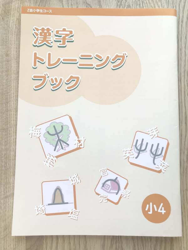 漢字トレーニングブック