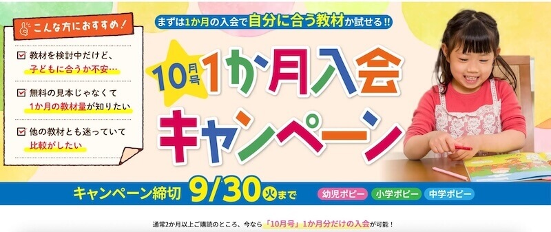 1ヶ月入会キャンペーン