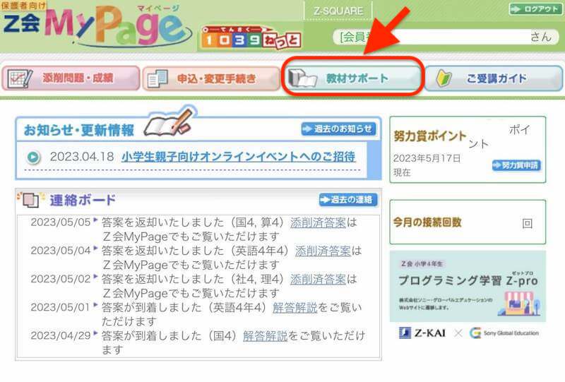 Z会マイページ