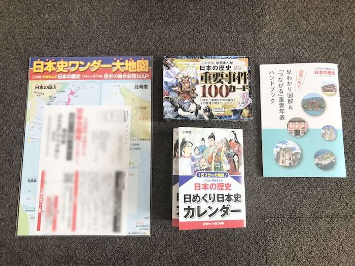 小学館版学習まんが日本の歴史の4大ふろく