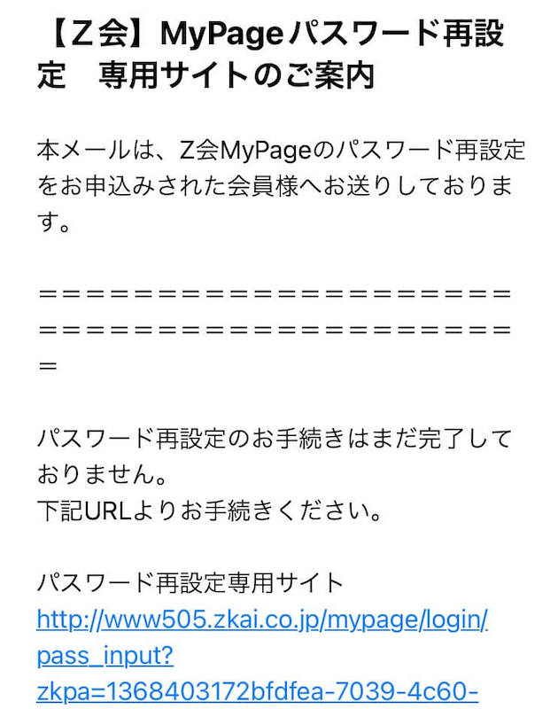 パスワード再設定