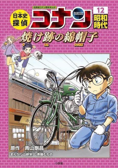 爆買い！ 日本史探偵コナン 16冊セット 外伝 世界史探偵コナン 本