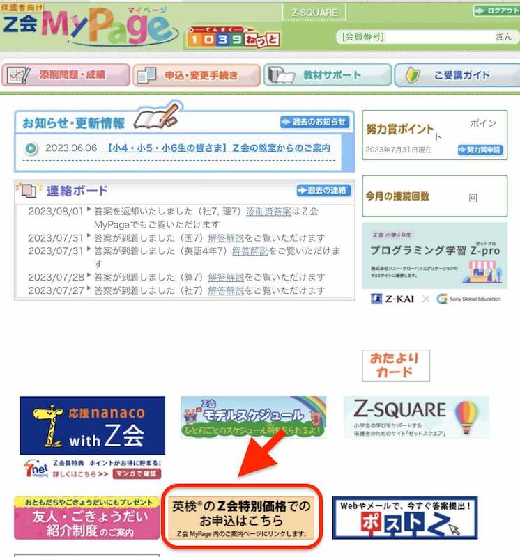 Z会マイページ