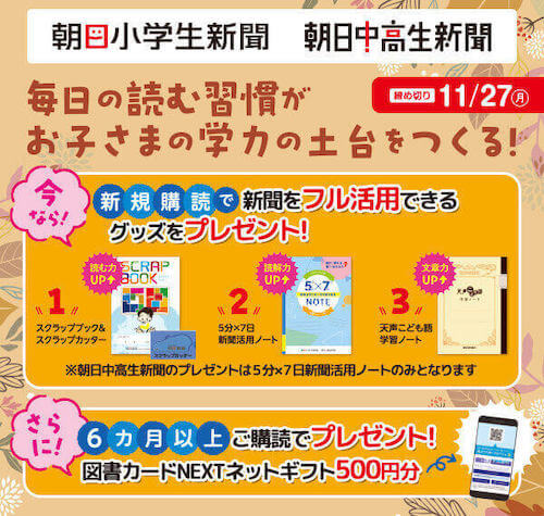 キャンペーン情報
