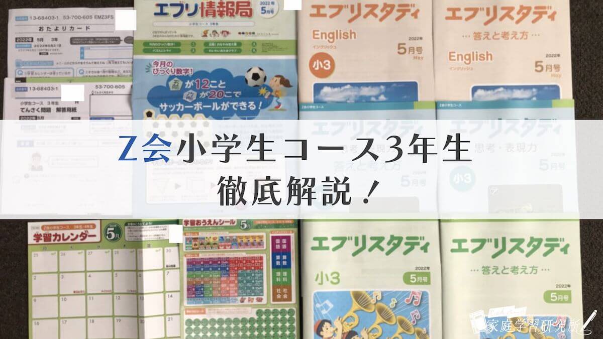 限定セール！ 【書き込み無し】2023年度小学4年生 Z会 1年分 国語算数 