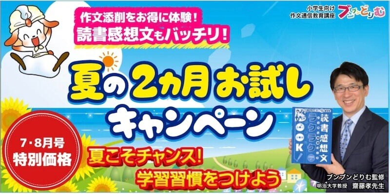 夏のキャンペーン