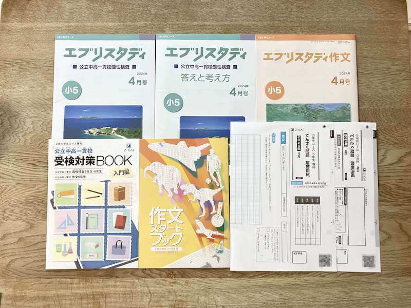 Z会小学生コース5年生を徹底解説！受講5年目のリアルな感想も公開 