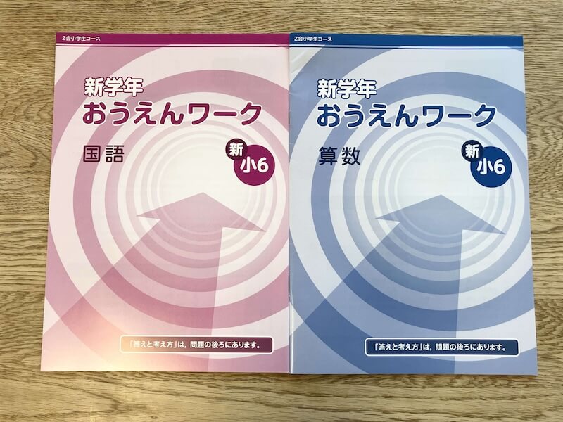 新学年おうえんワーク