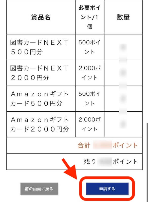 努力賞賞品確認