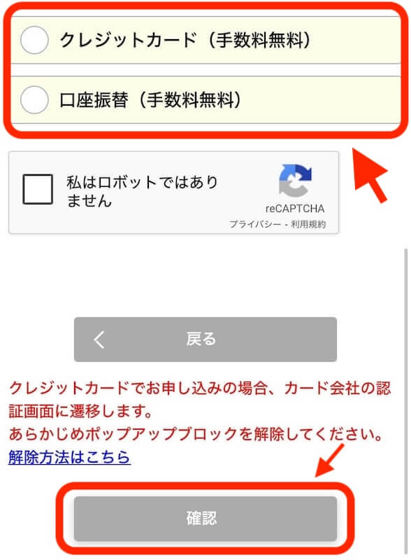 入金方法の変更
