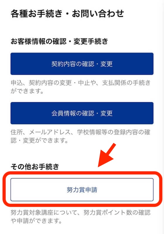 努力賞申請
