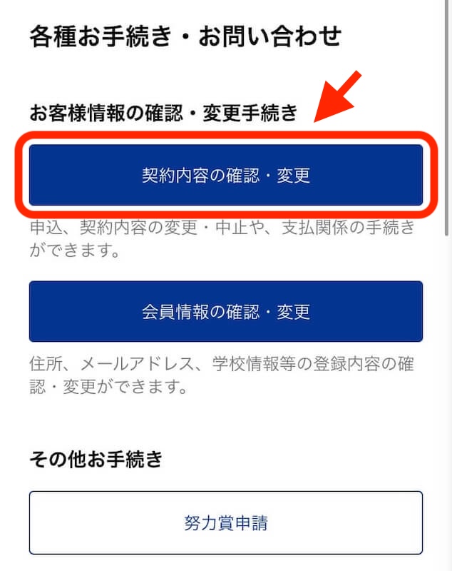 解約手続き