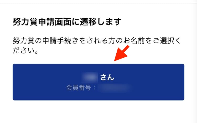 努力賞申請