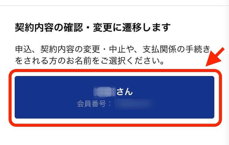 解約手続き手順