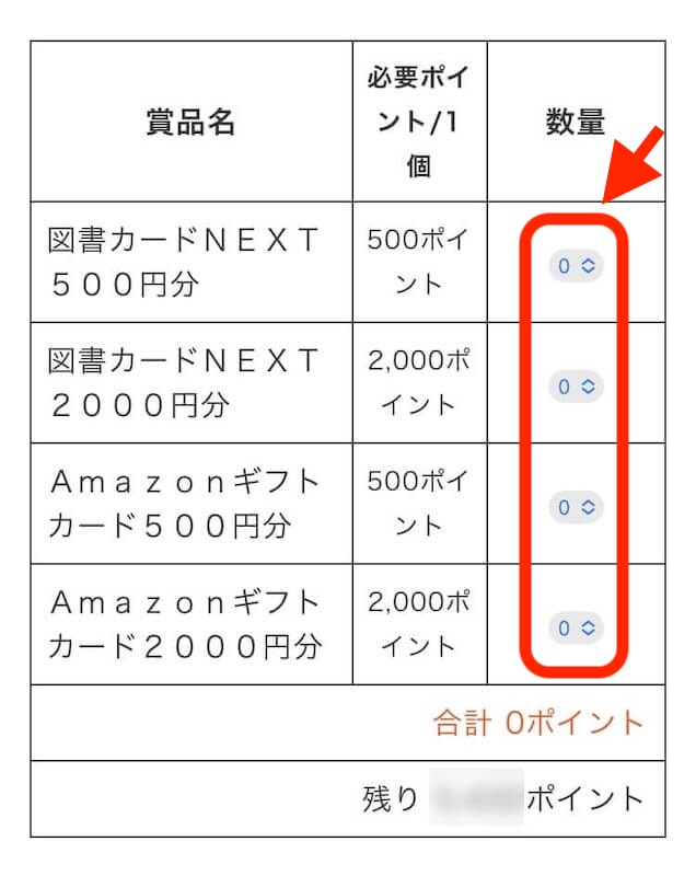 努力賞選択