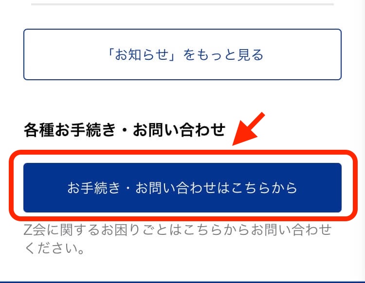 努力賞申請手順