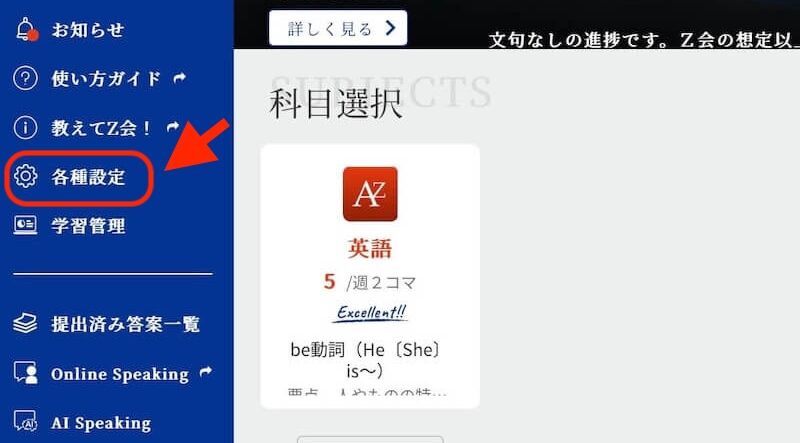 Z会学習アプリ