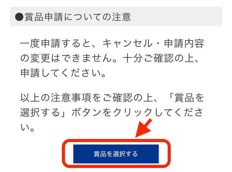 努力賞賞品申請