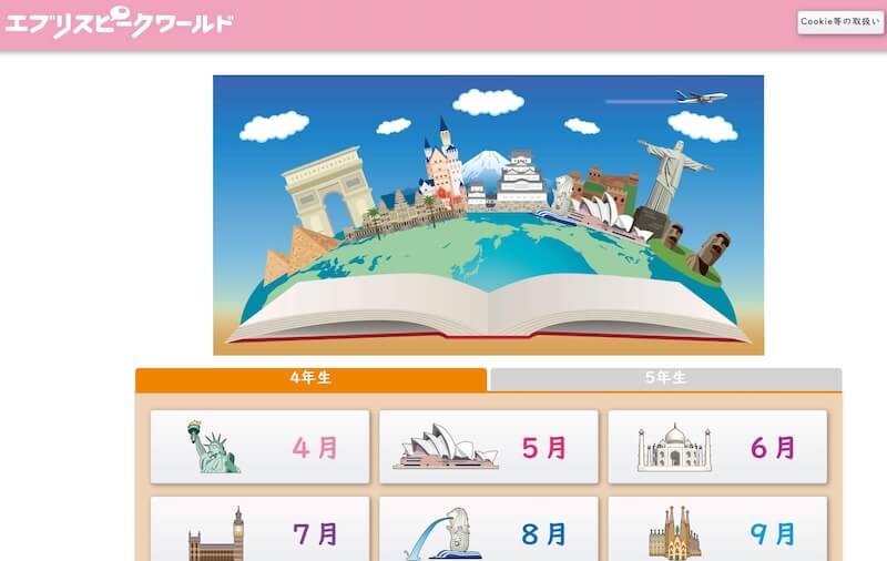 エブリスピークワールド