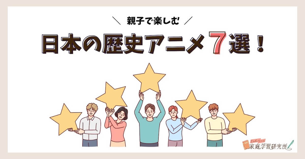 日本の歴史おすすめアニメ