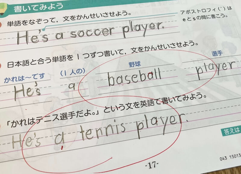 Z会小学英のテキスト