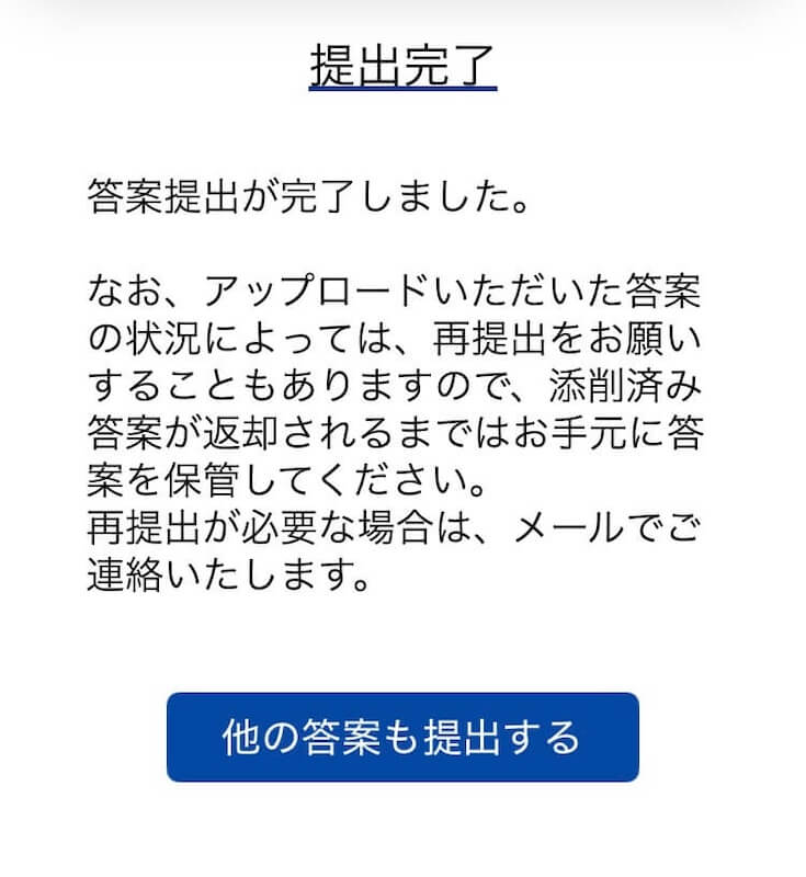 提出完了