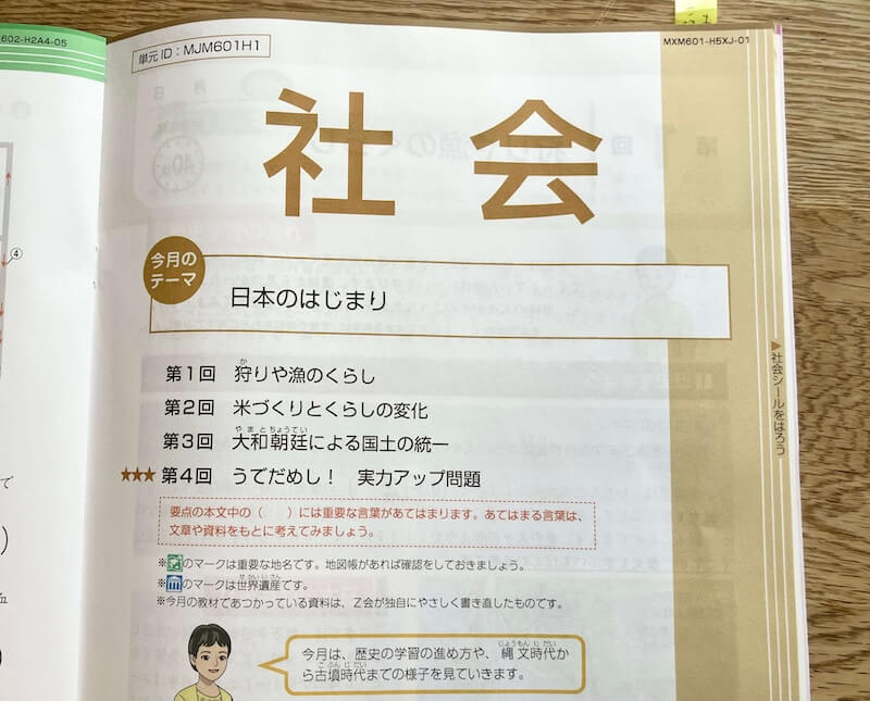 Z会社会のテキスト